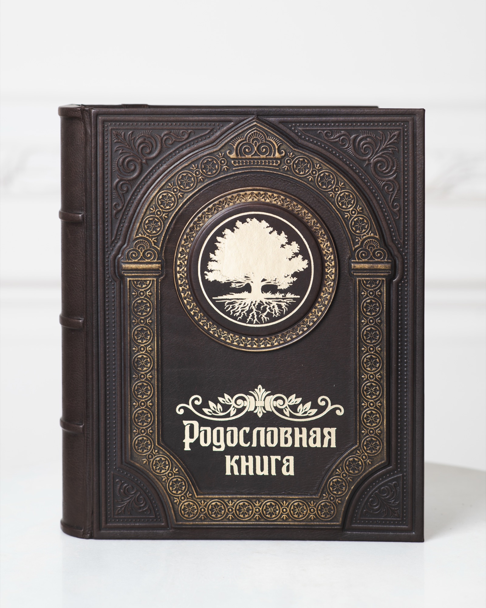 Родословная книга в кожаном переплёте — золотое тиснение, медальон с деревом и корнями, орнаментальная рамка